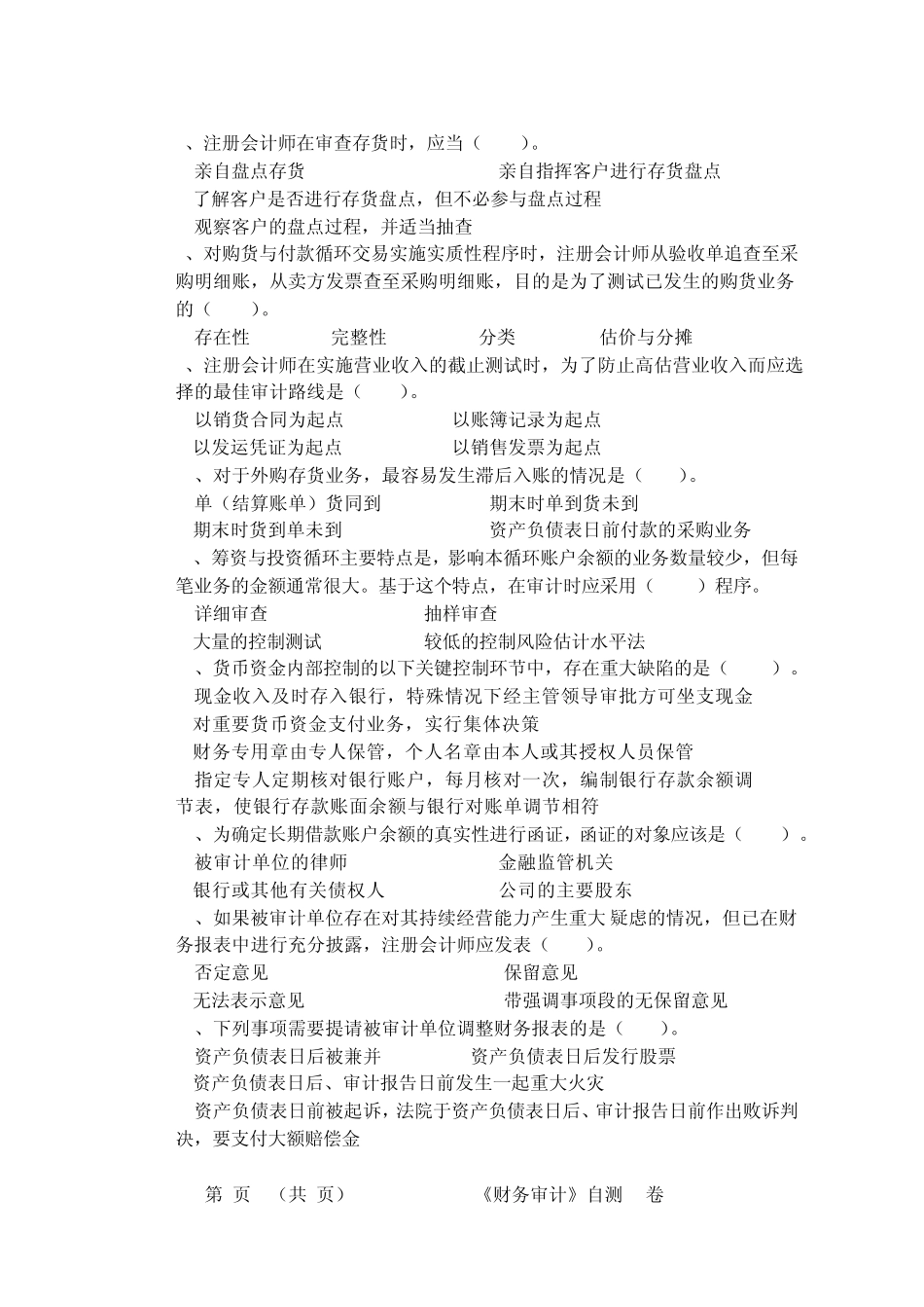 《财务审计》A卷_第2页