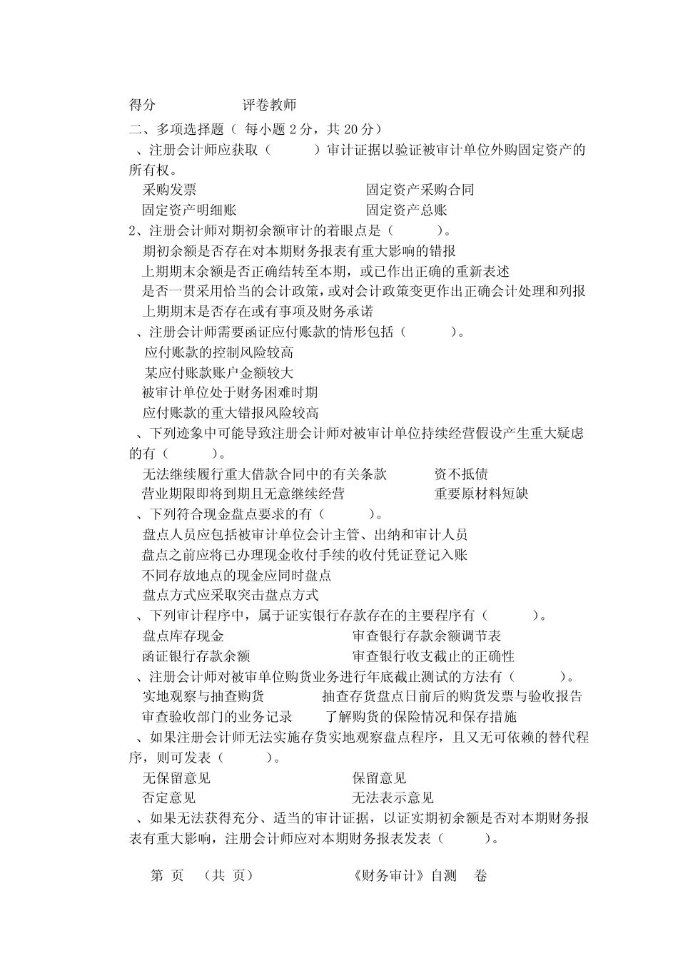 《财务审计》A卷_第3页