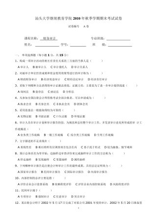 《财务审计》试卷A及答案
