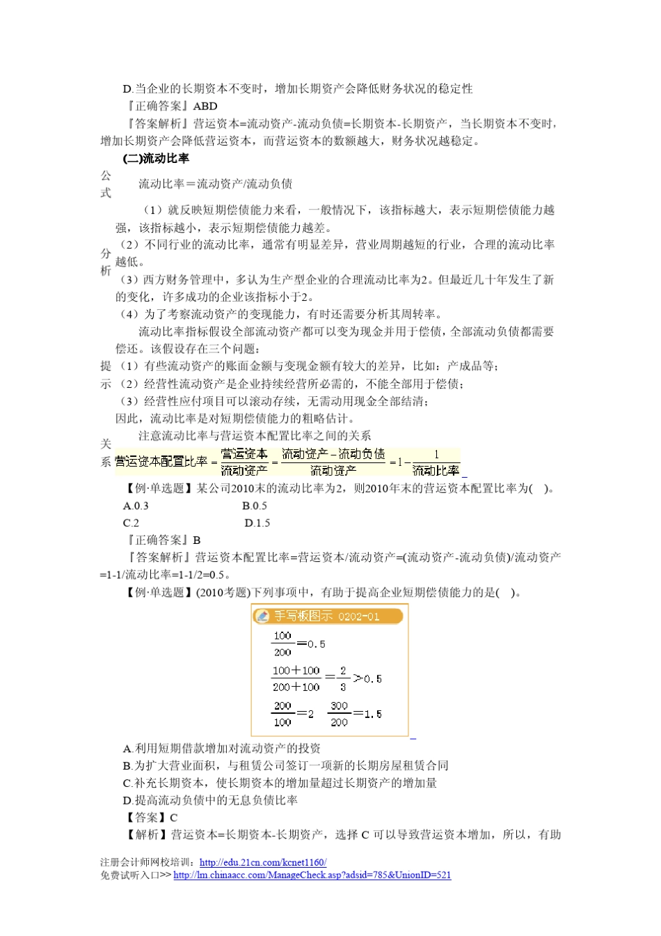 《财务成本管理》财务比率分析知识点总结_第3页