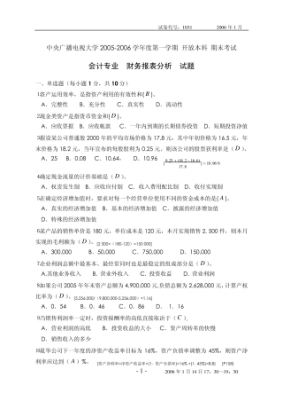 《财务报表分析》试题(06.1)
