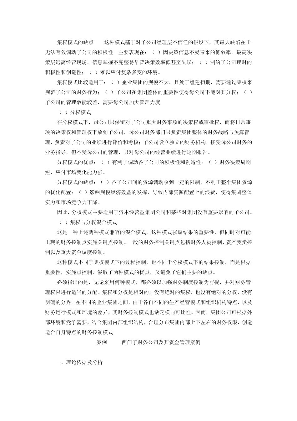 《财务案例分析》单元辅导_第2页