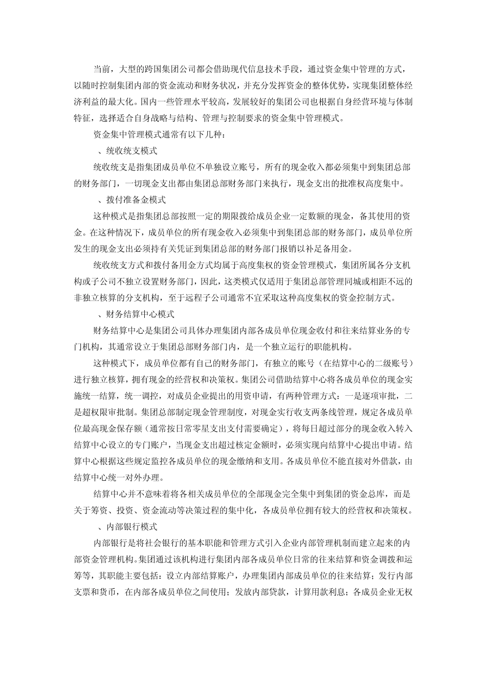 《财务案例分析》单元辅导_第3页