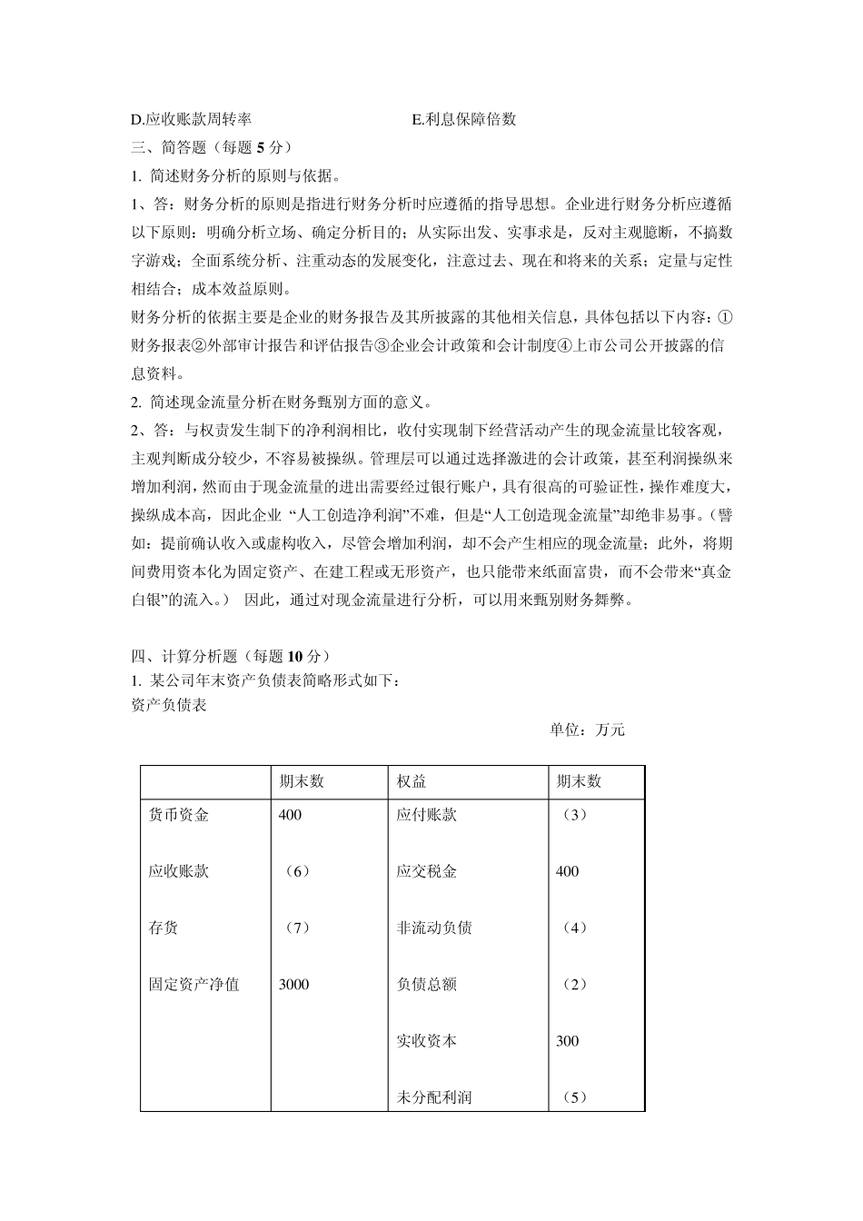 《财务案例分析》作业及答案(三次)_第3页