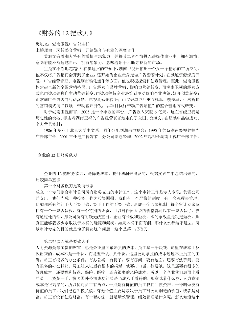 《财务的12把砍刀》_第1页