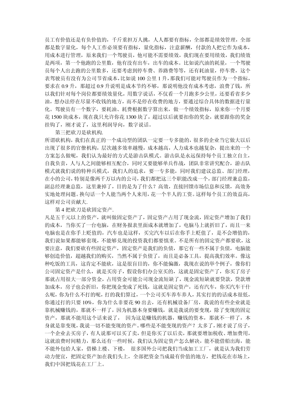 《财务的12把砍刀》_第2页