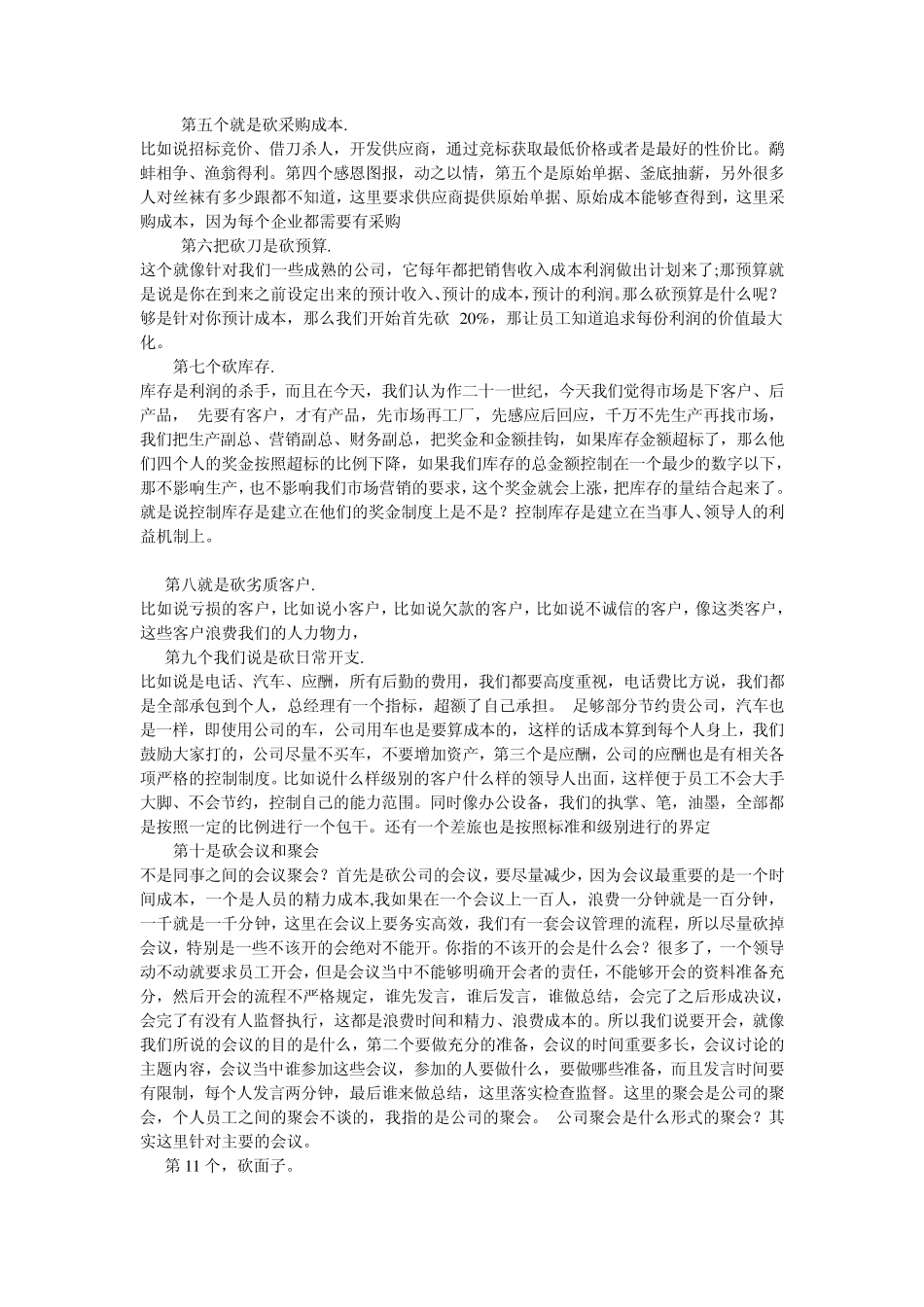 《财务的12把砍刀》_第3页