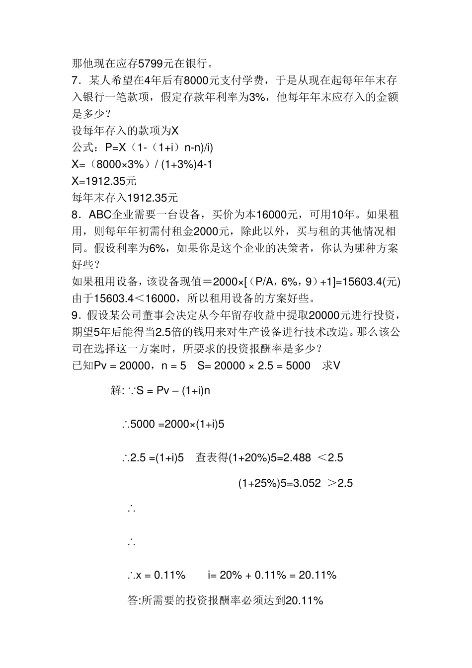 《财务管理》作业1_第2页