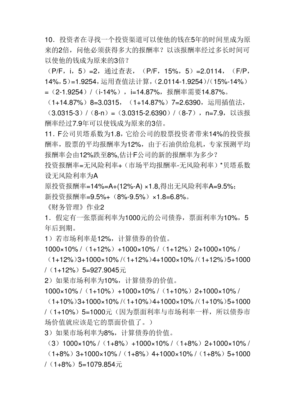 《财务管理》作业1_第3页