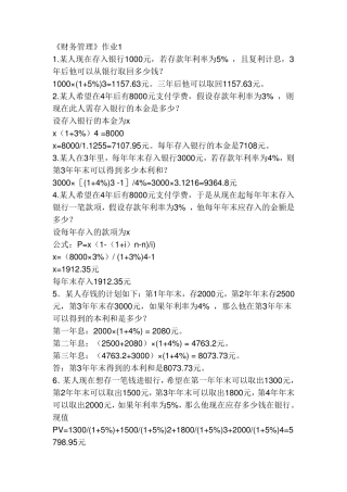 《财务管理》作业1