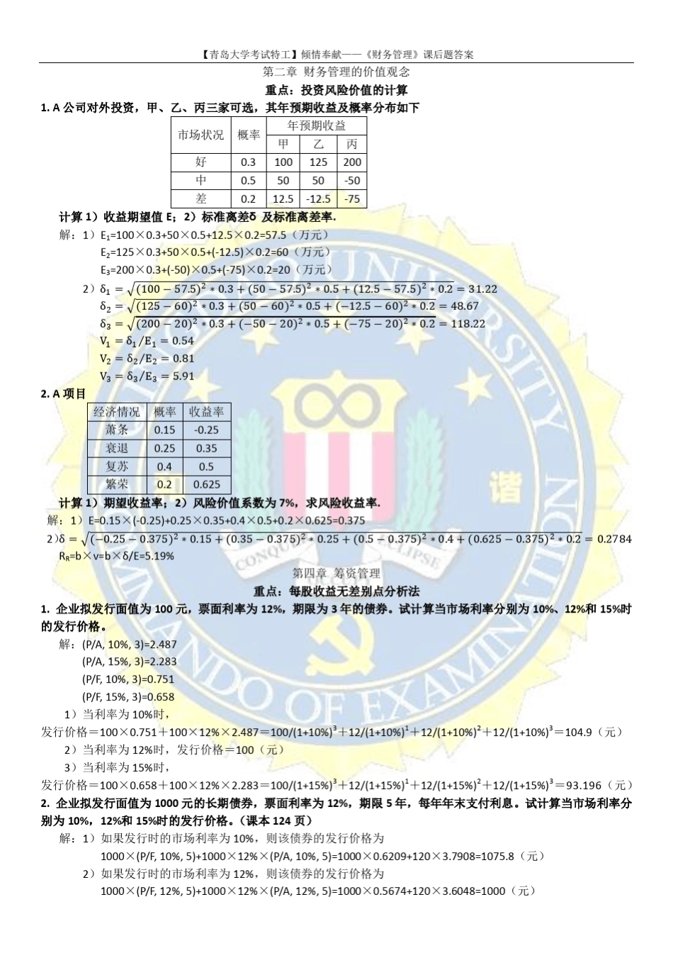 《财务管理(第2版)清华大学出版社》课后题答案_第1页