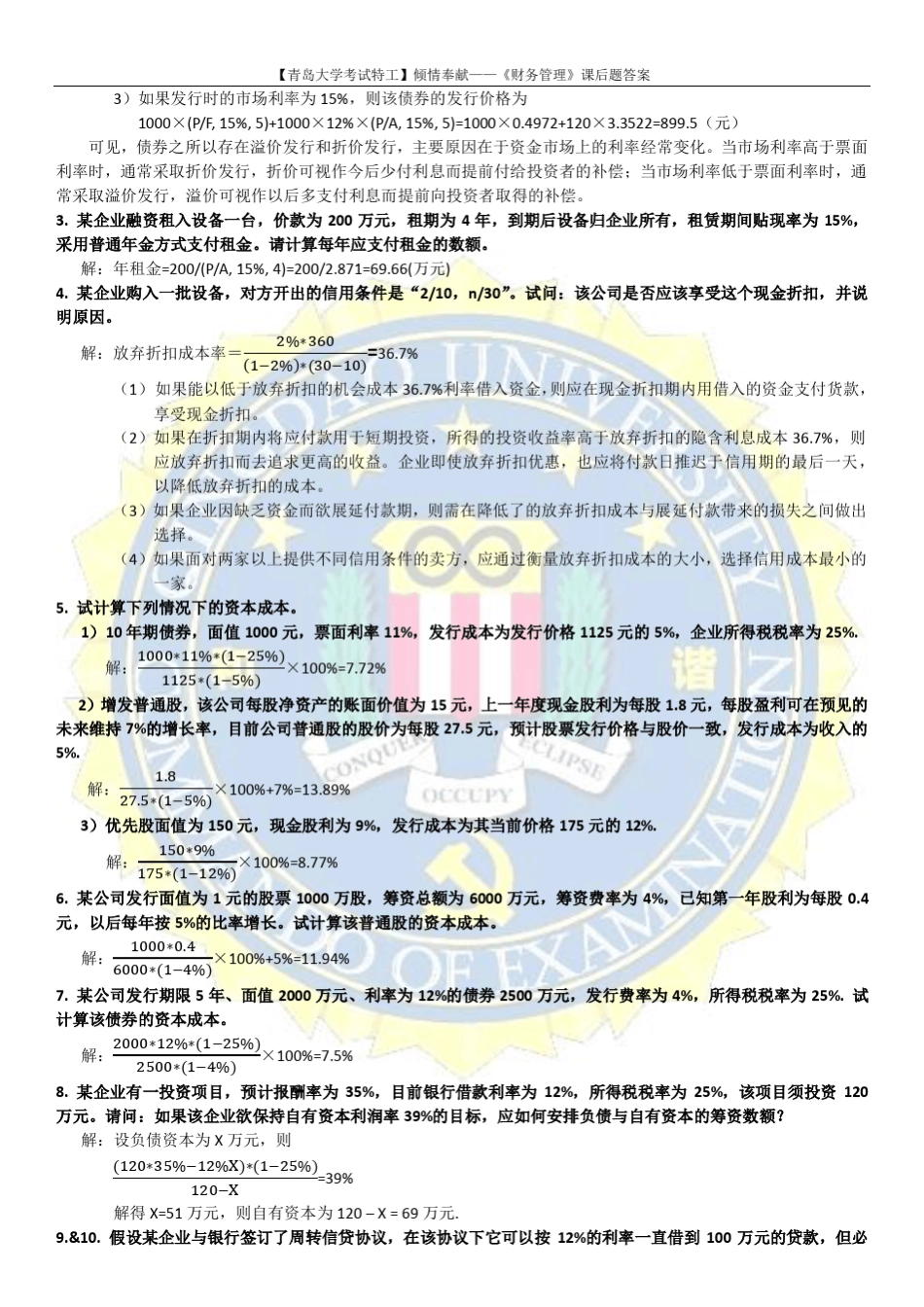 《财务管理(第2版)清华大学出版社》课后题答案_第2页