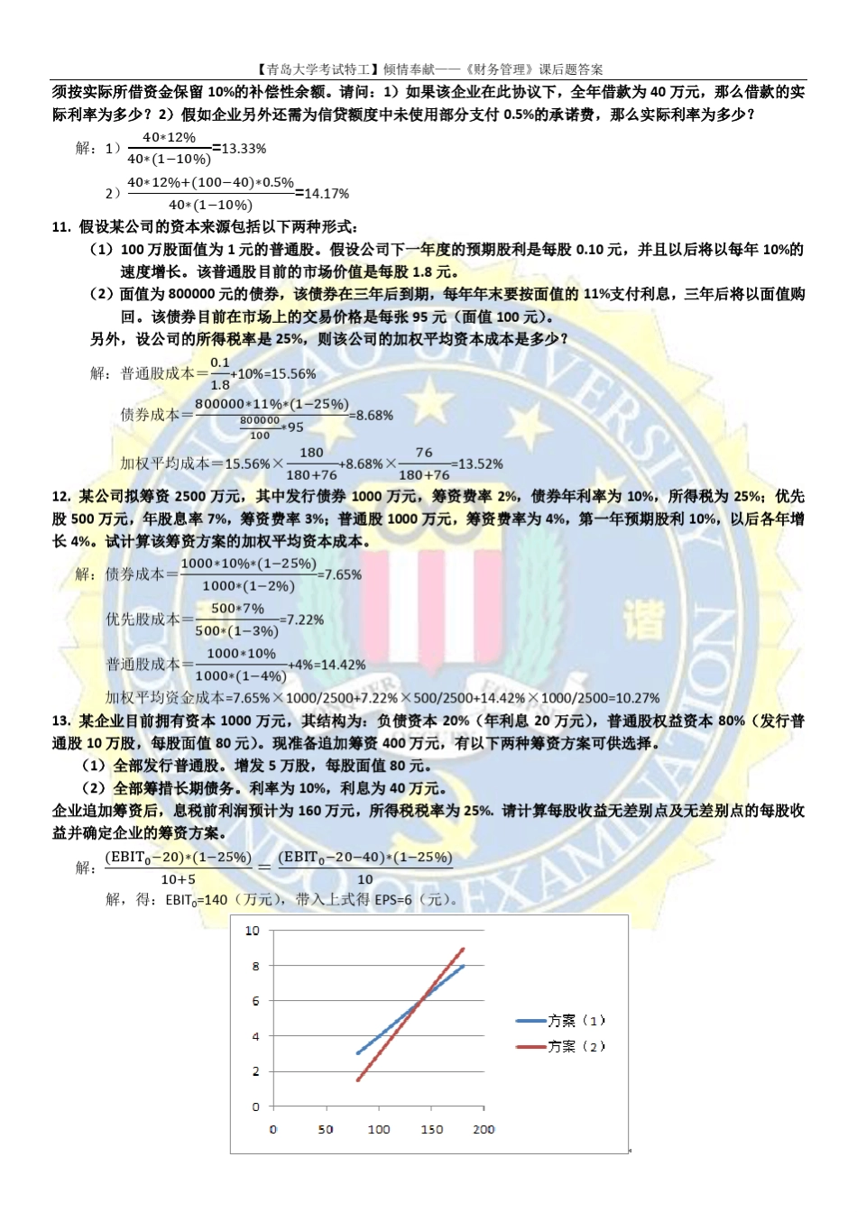 《财务管理(第2版)清华大学出版社》课后题答案_第3页