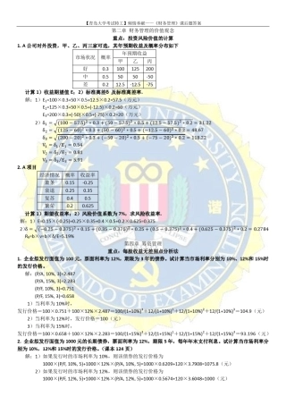 《财务管理(第2版)清华大学出版社》课后题答案