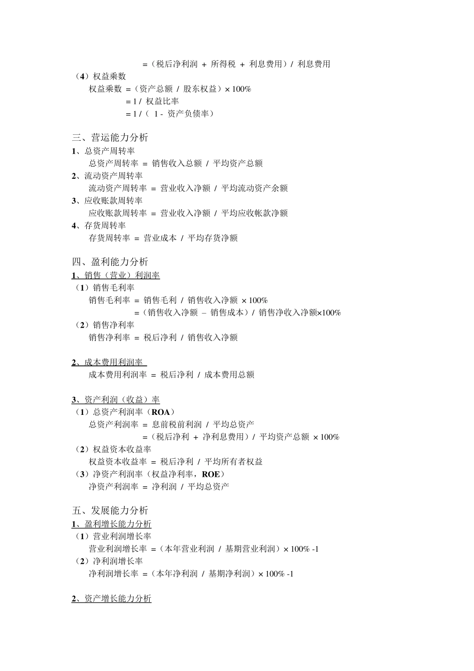 《财务管理》公式汇总_第2页