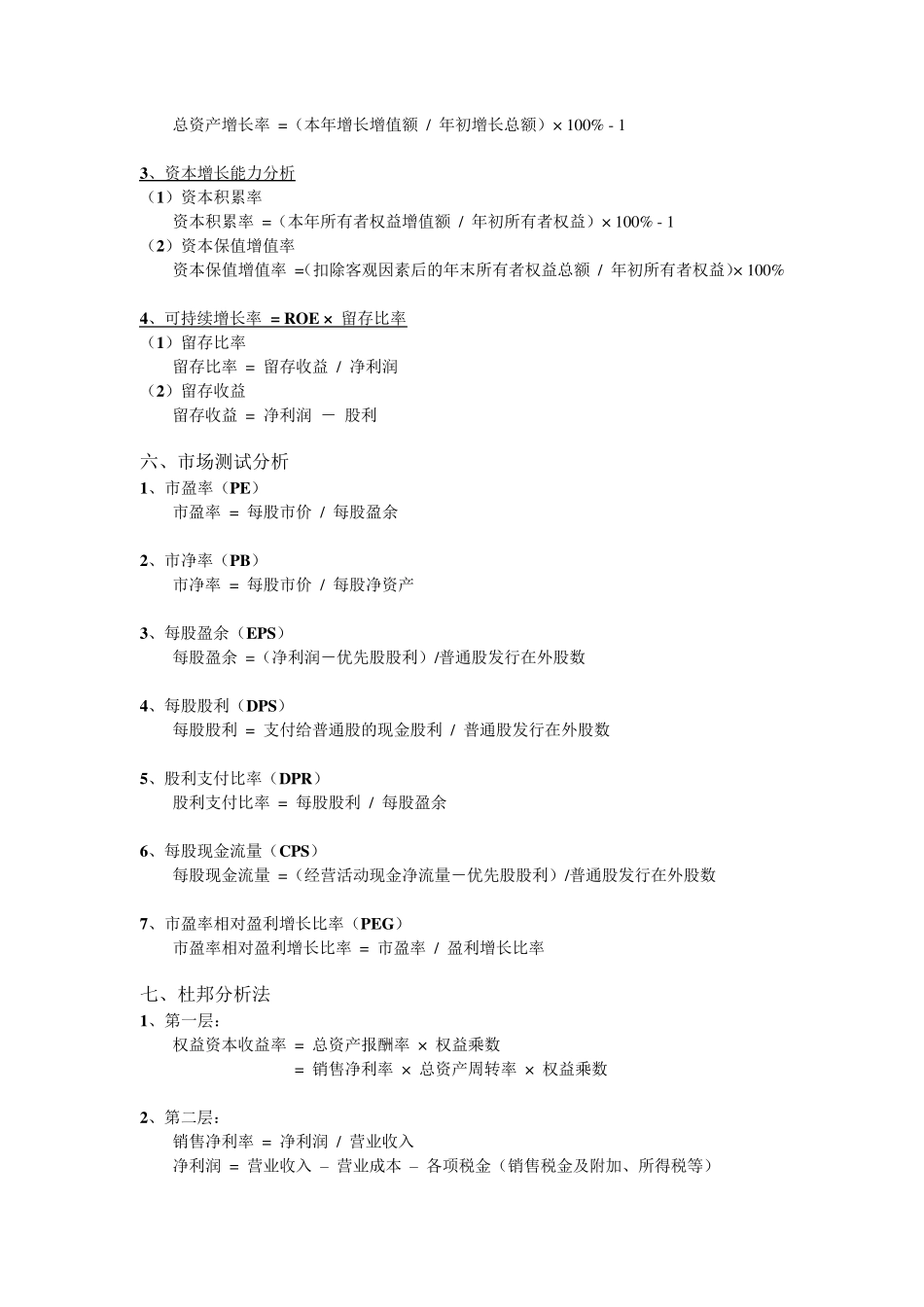 《财务管理》公式汇总_第3页