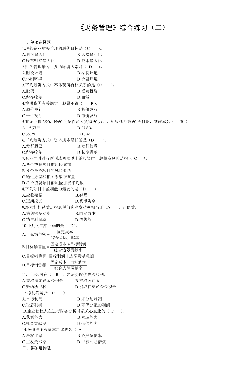 《财务管理》综合练习_第3页