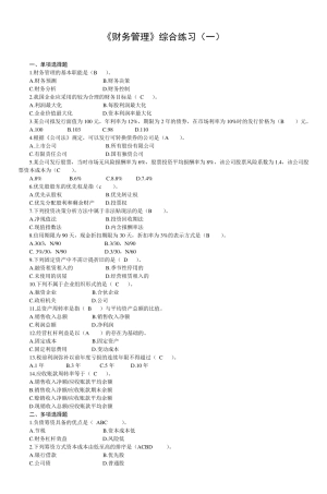 《财务管理》综合练习
