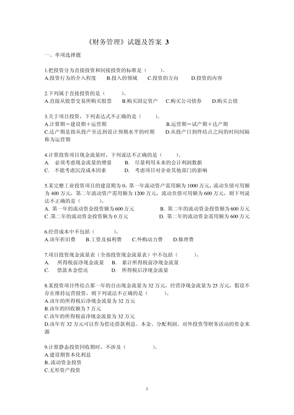 《财务管理》试题及答案_第1页
