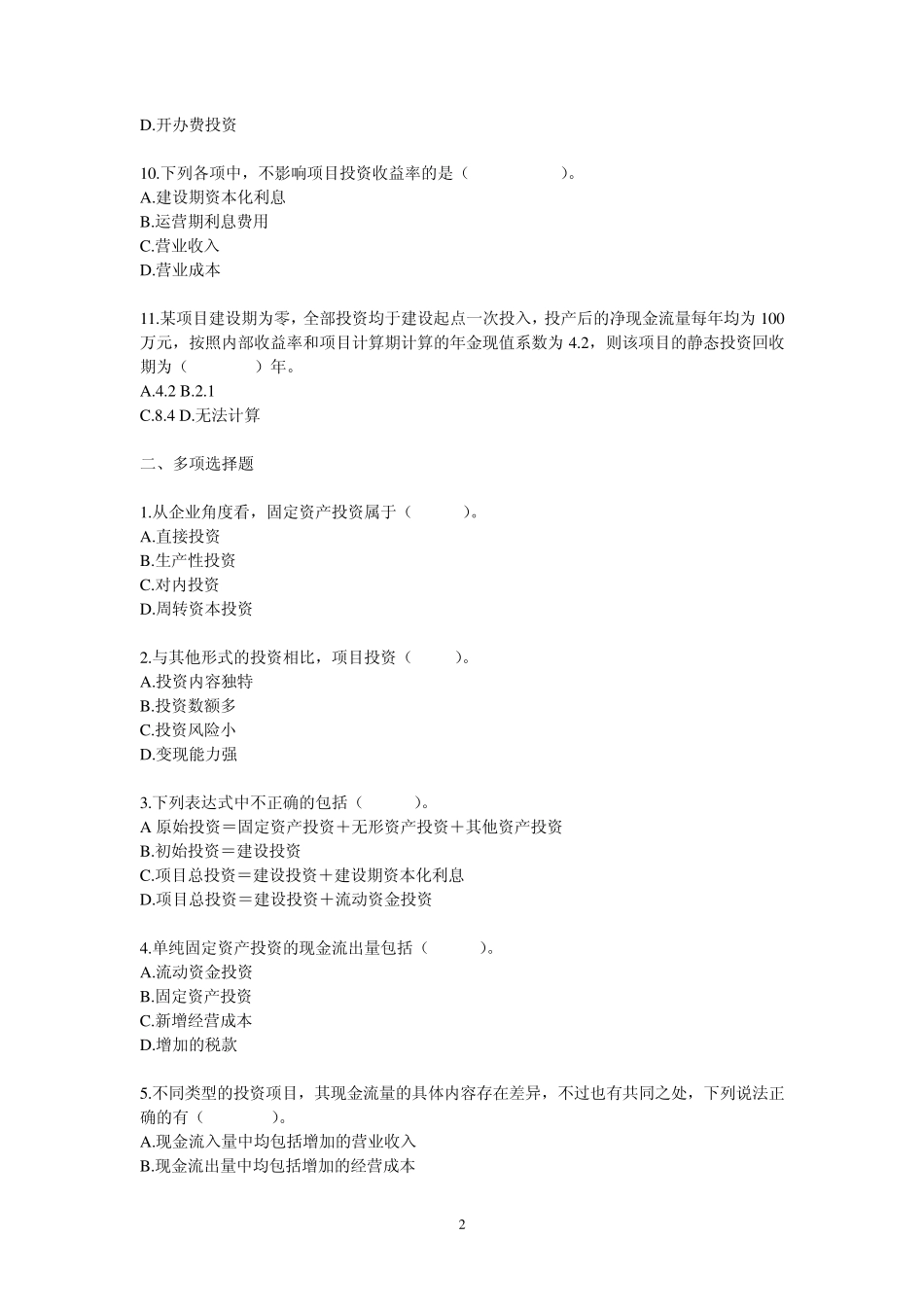 《财务管理》试题及答案_第2页