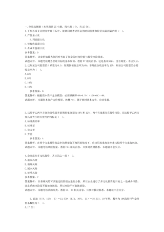 《财务管理》试题及答案解析