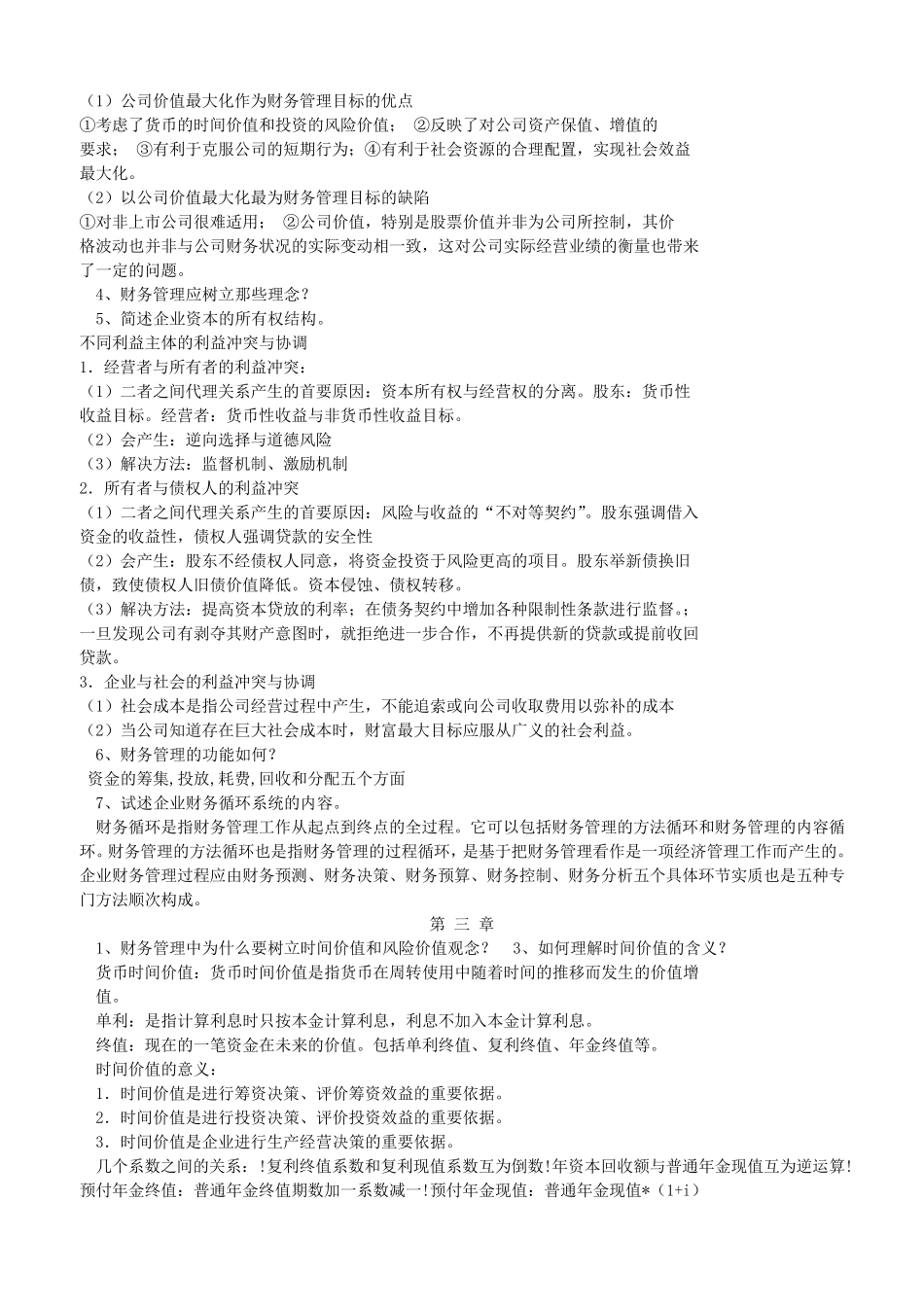 《财务管理》重点_第2页