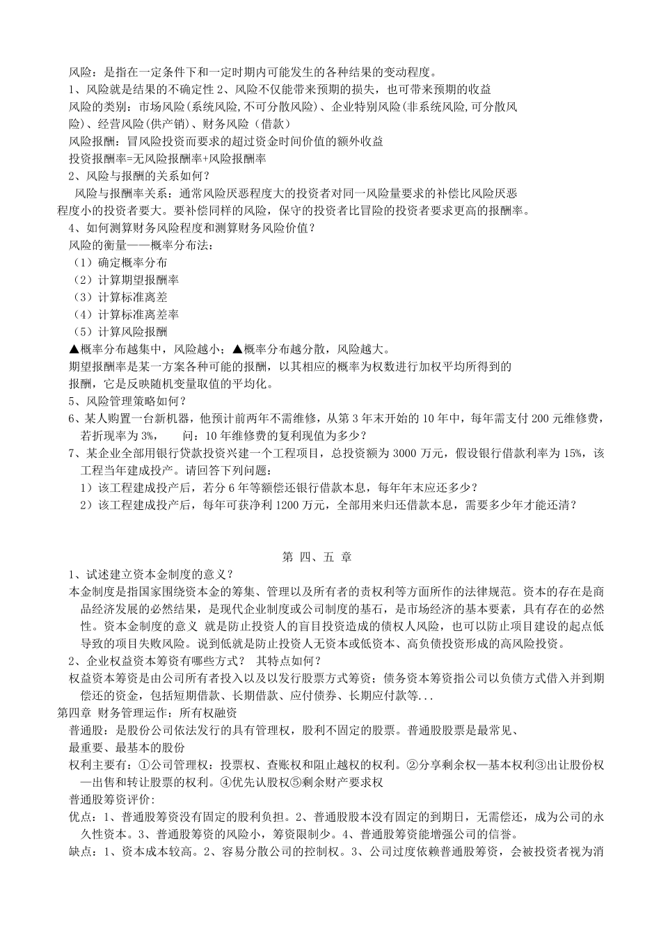 《财务管理》重点_第3页