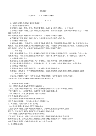 《财务管理》重点