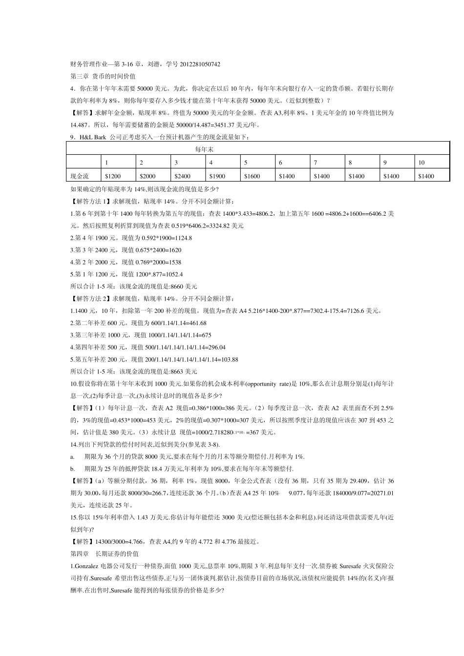 《财务管理基础第13版》答案第316章_第1页