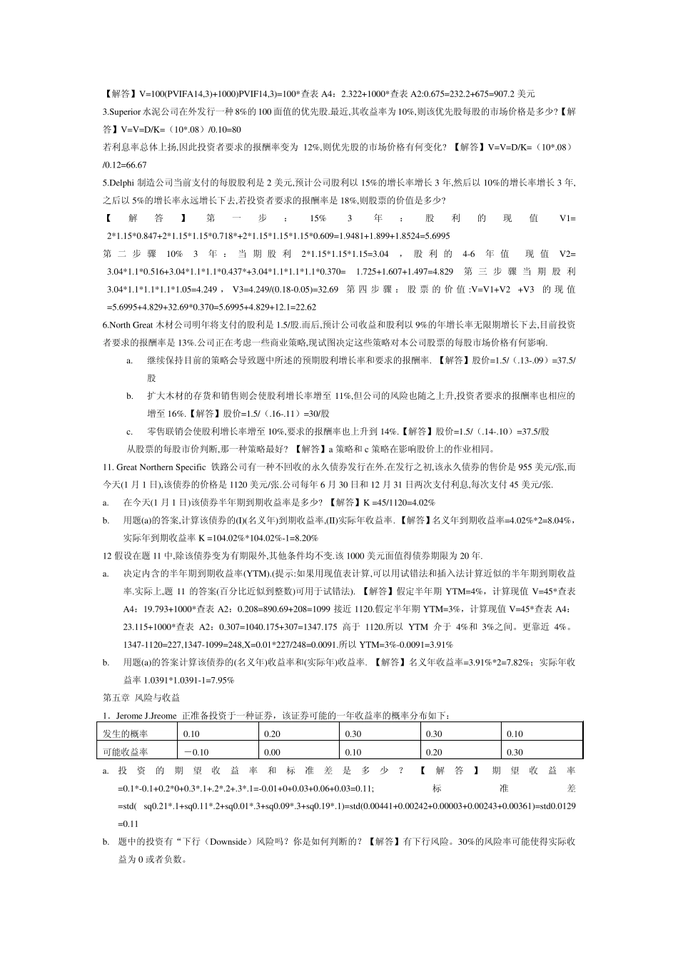 《财务管理基础第13版》答案第316章_第2页