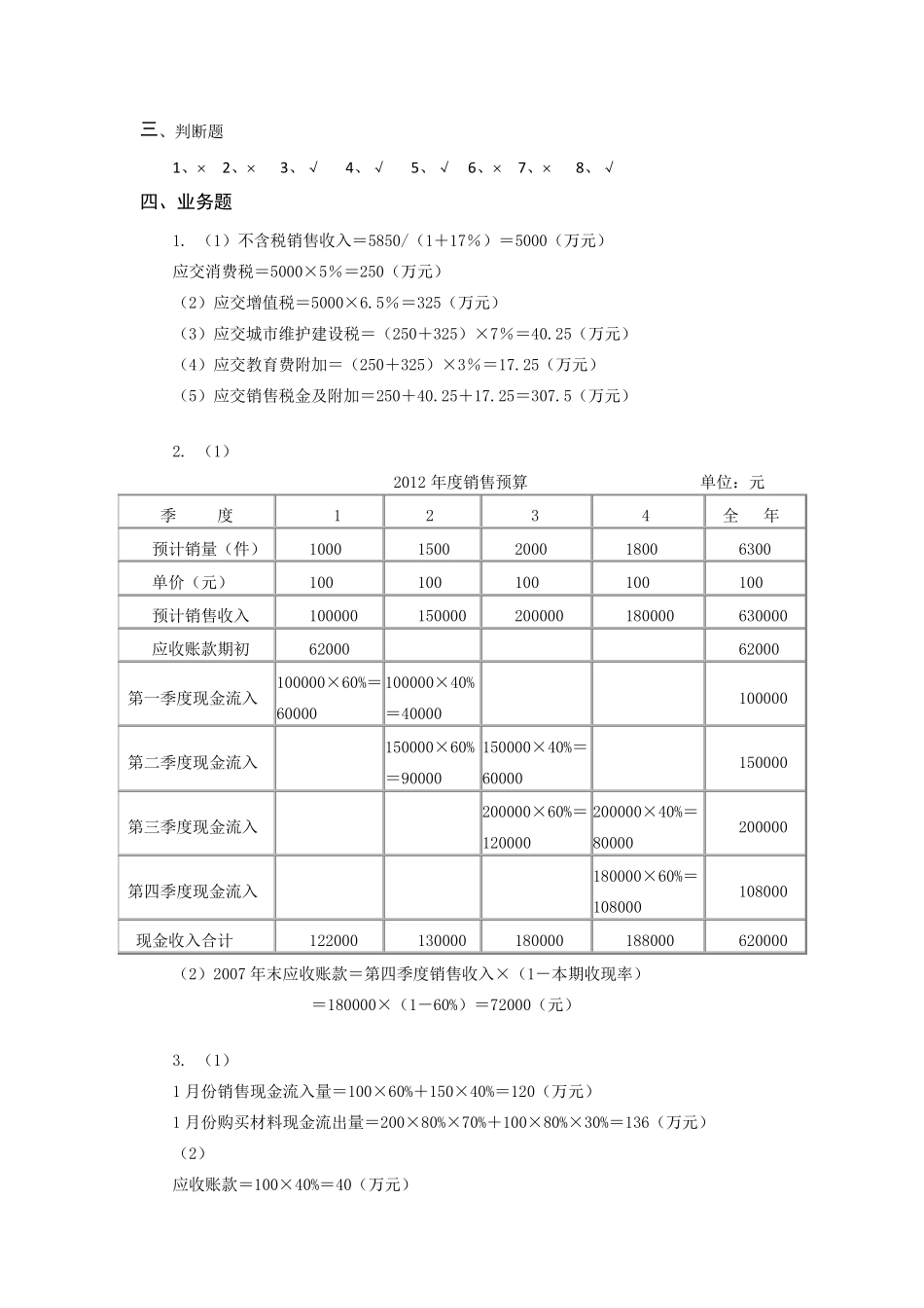 《财务管理实务》(第2版)习题考答案_第3页