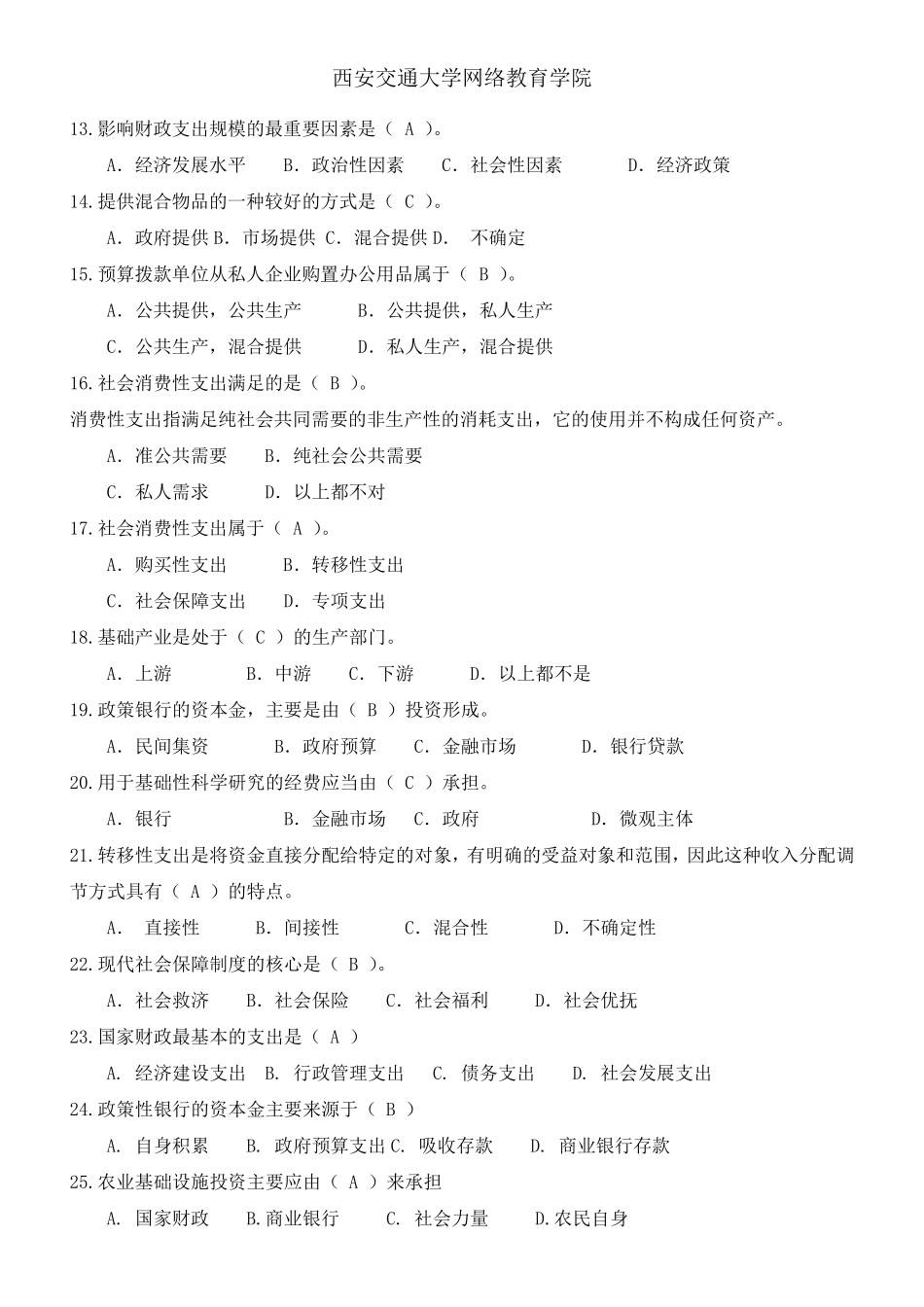 《财政与税收》习题答案_第2页