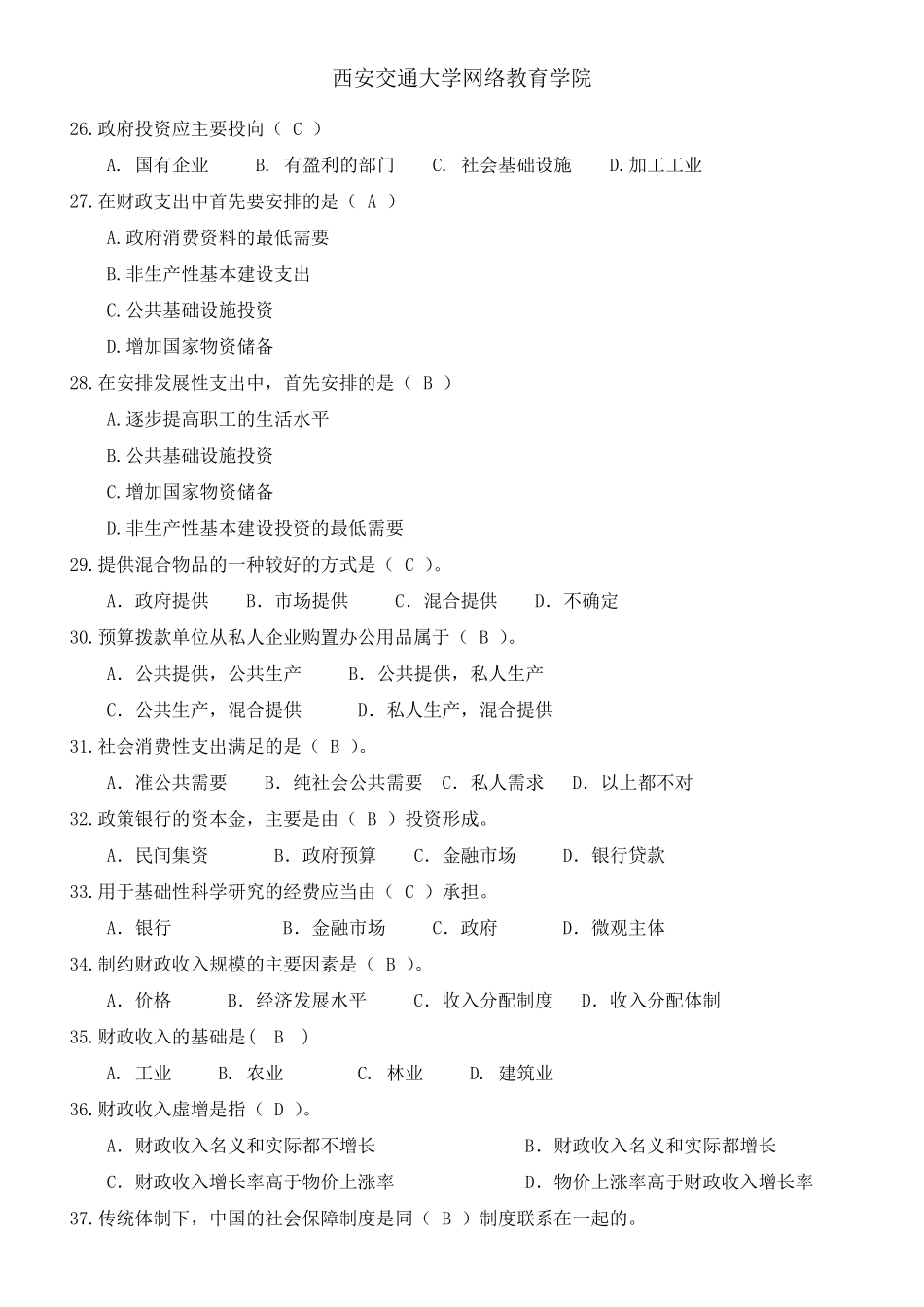 《财政与税收》习题答案_第3页