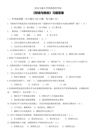 《财政与税收》习题答案