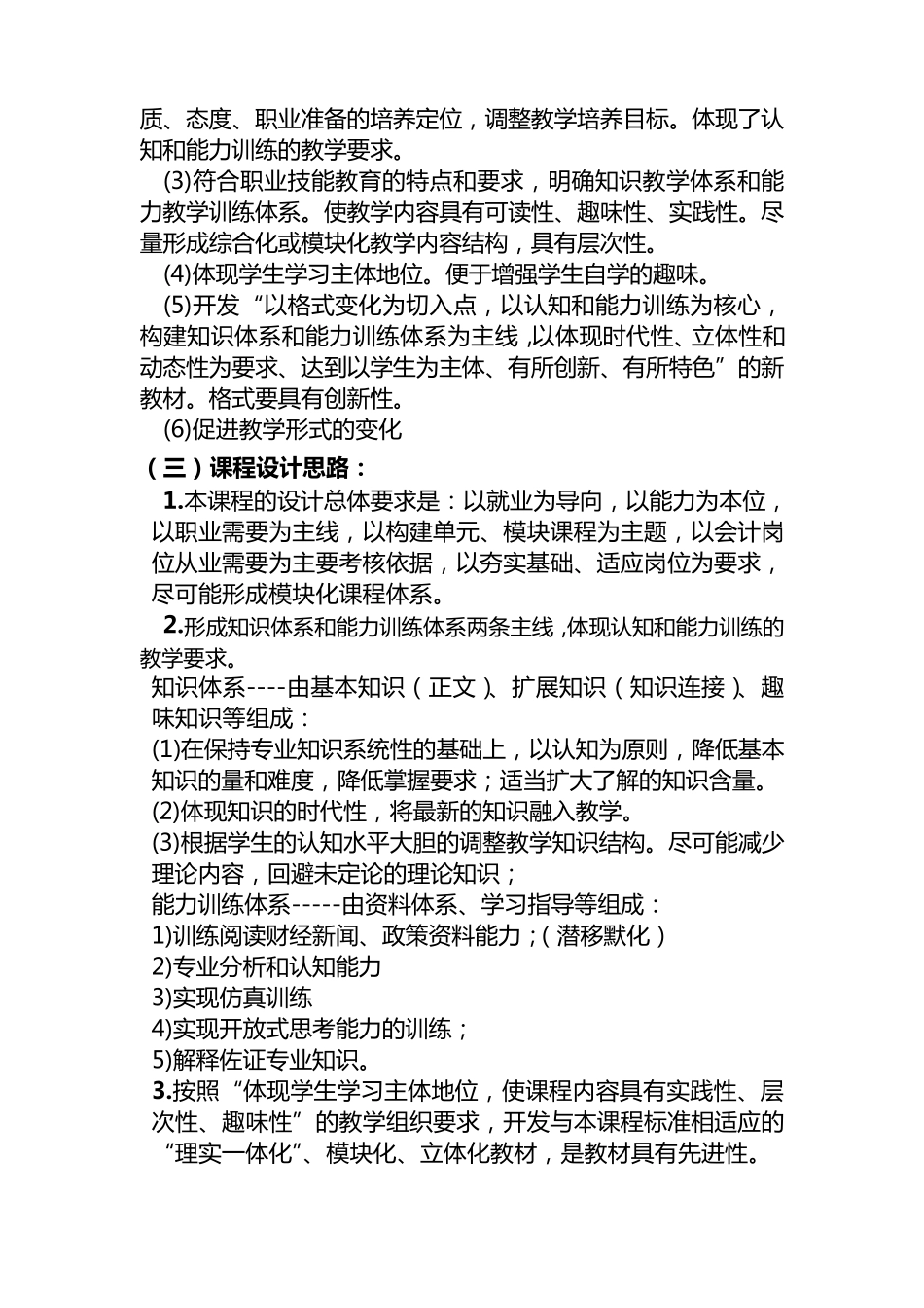 《财政与金融基础》课程标准_第2页