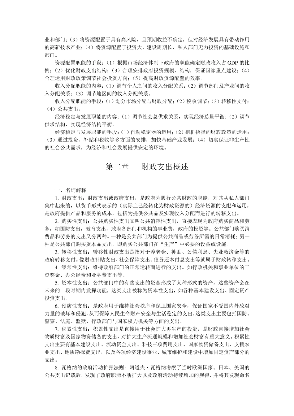 《财政学》全本课后习题答案_第3页