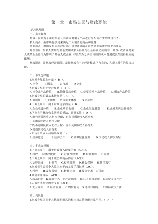 《财政学》全本课后习题答案