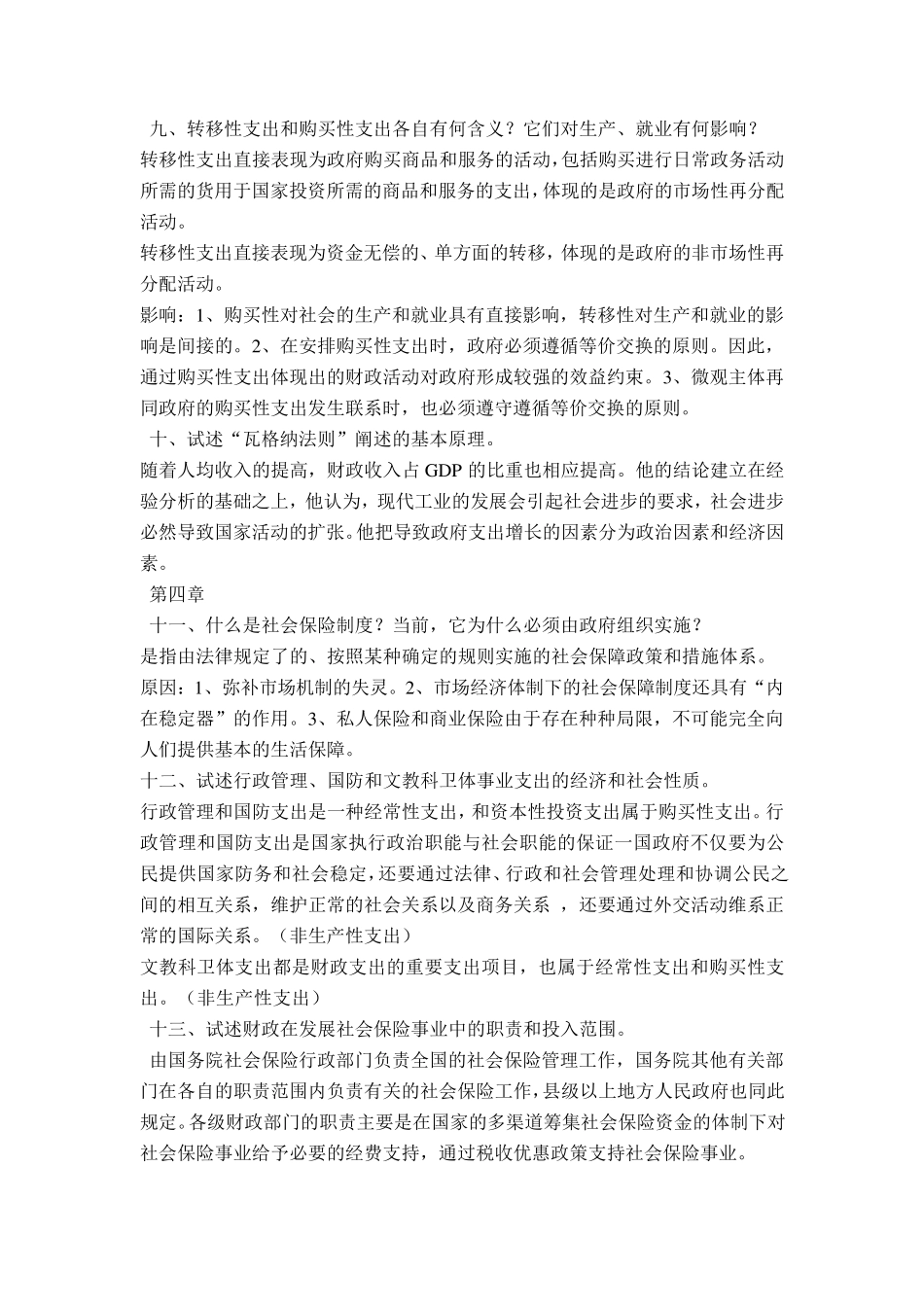 《财政学》复习题及答案_第2页