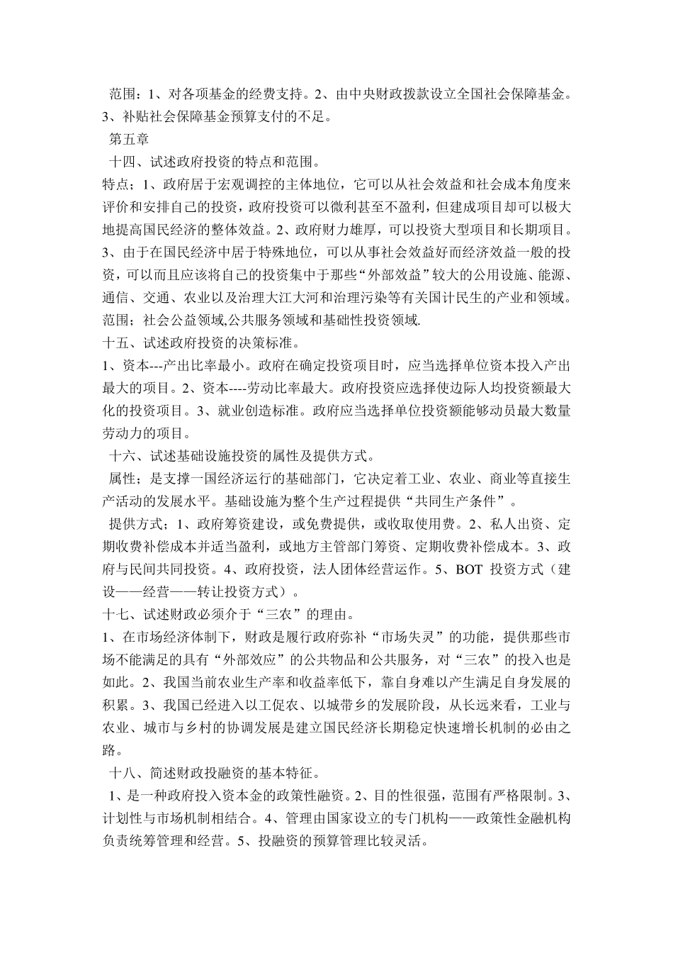 《财政学》复习题及答案_第3页