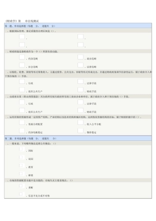 《财政学》第0108章在线测试