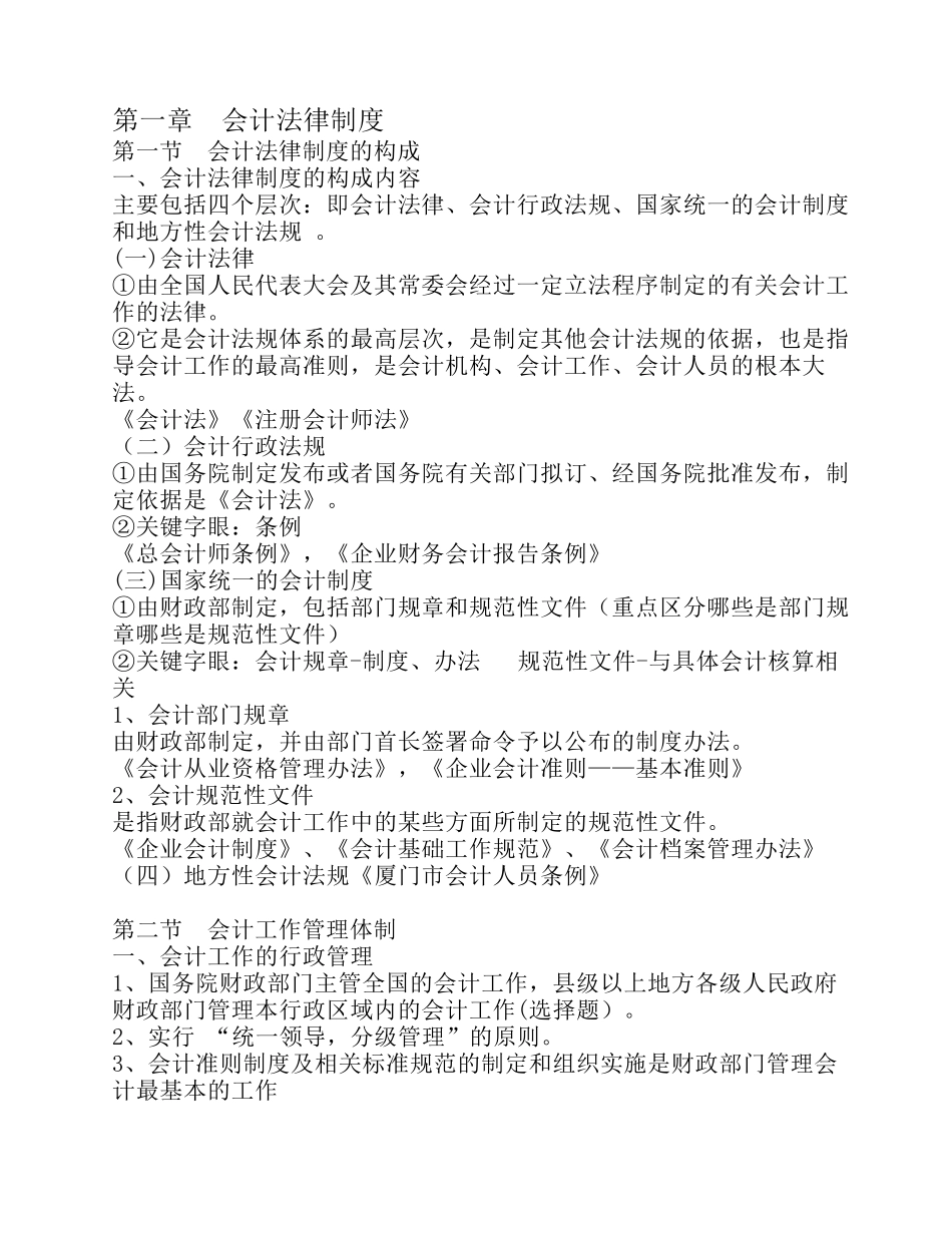 《财经法规与会计职业道德》_第1页