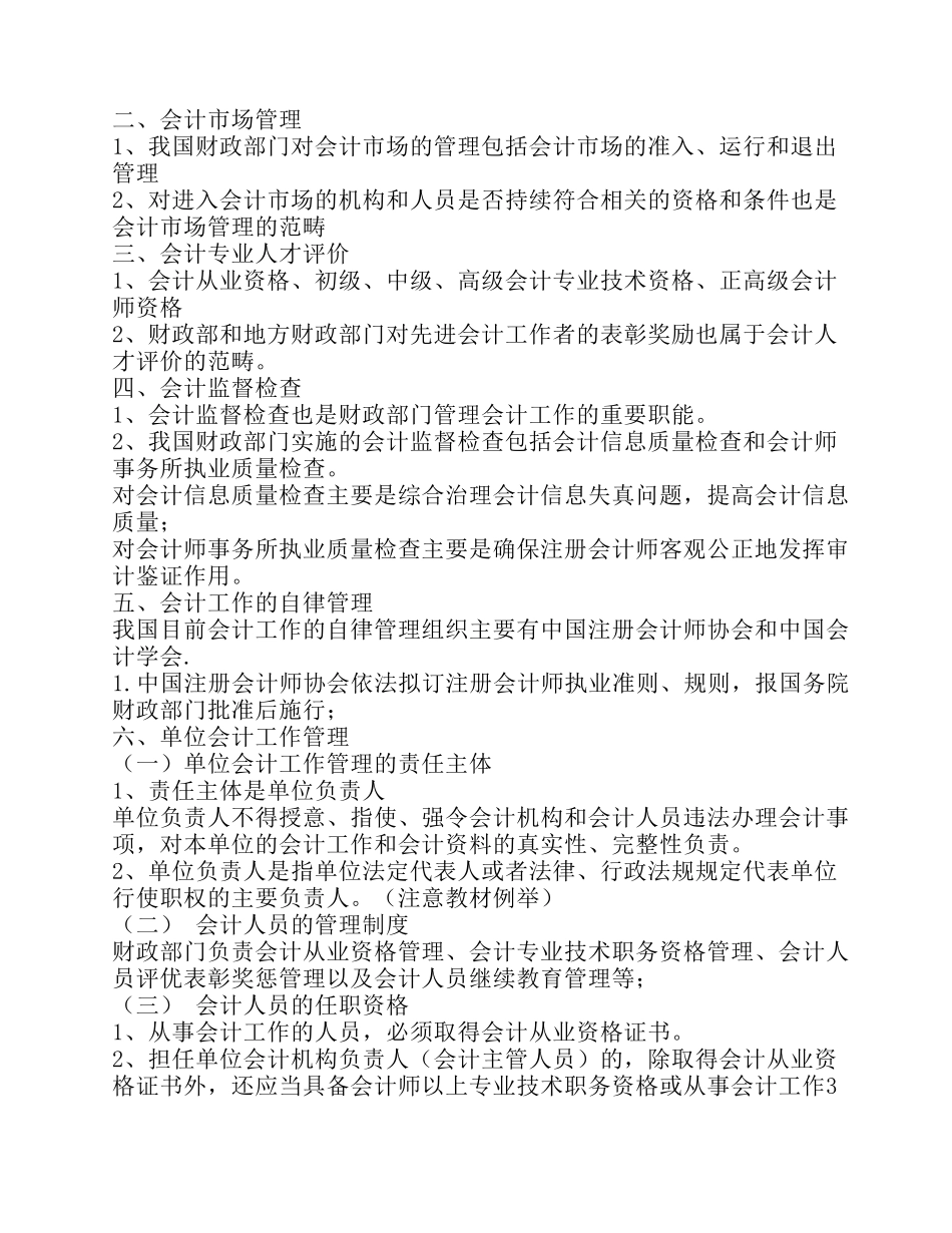 《财经法规与会计职业道德》_第2页