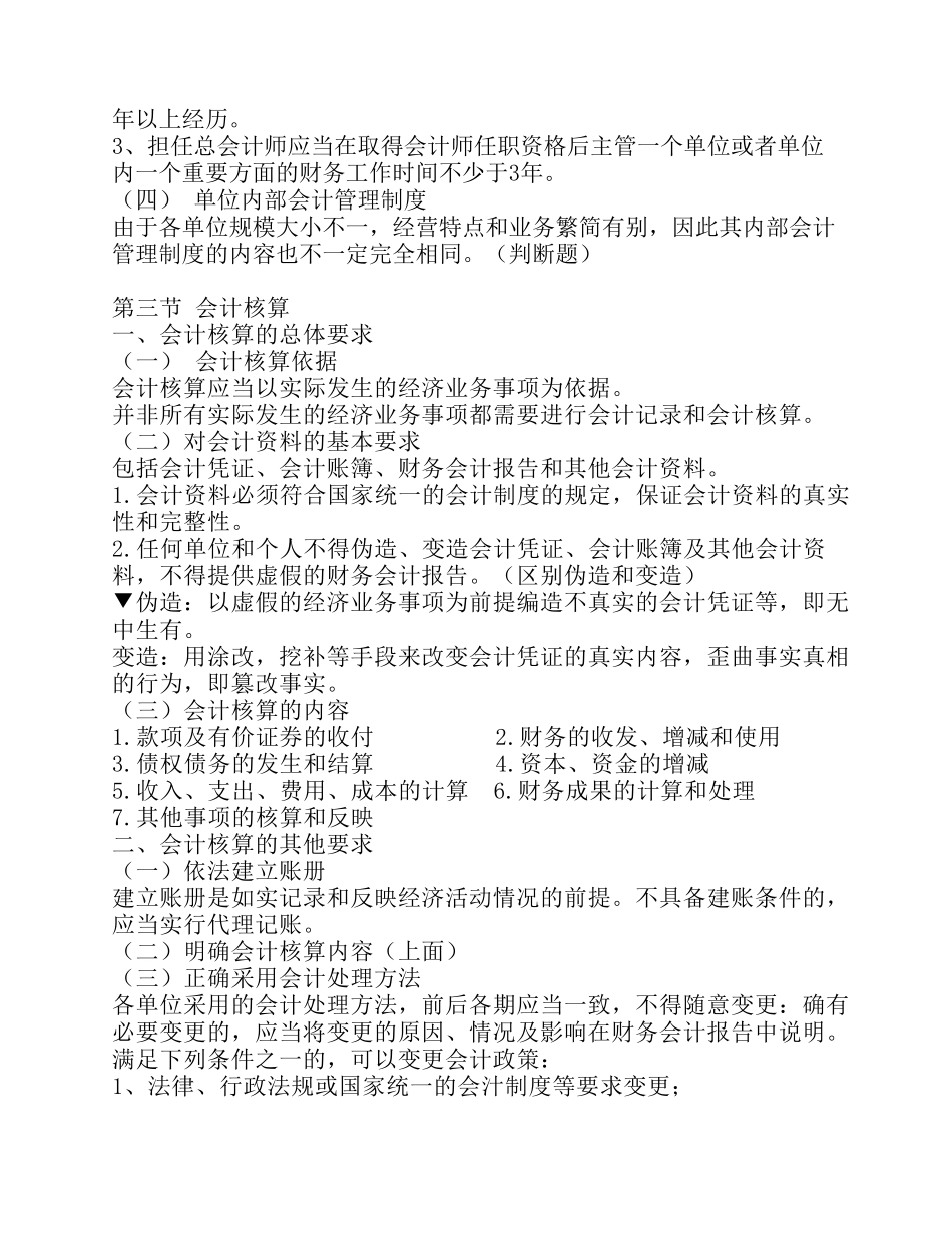 《财经法规与会计职业道德》_第3页
