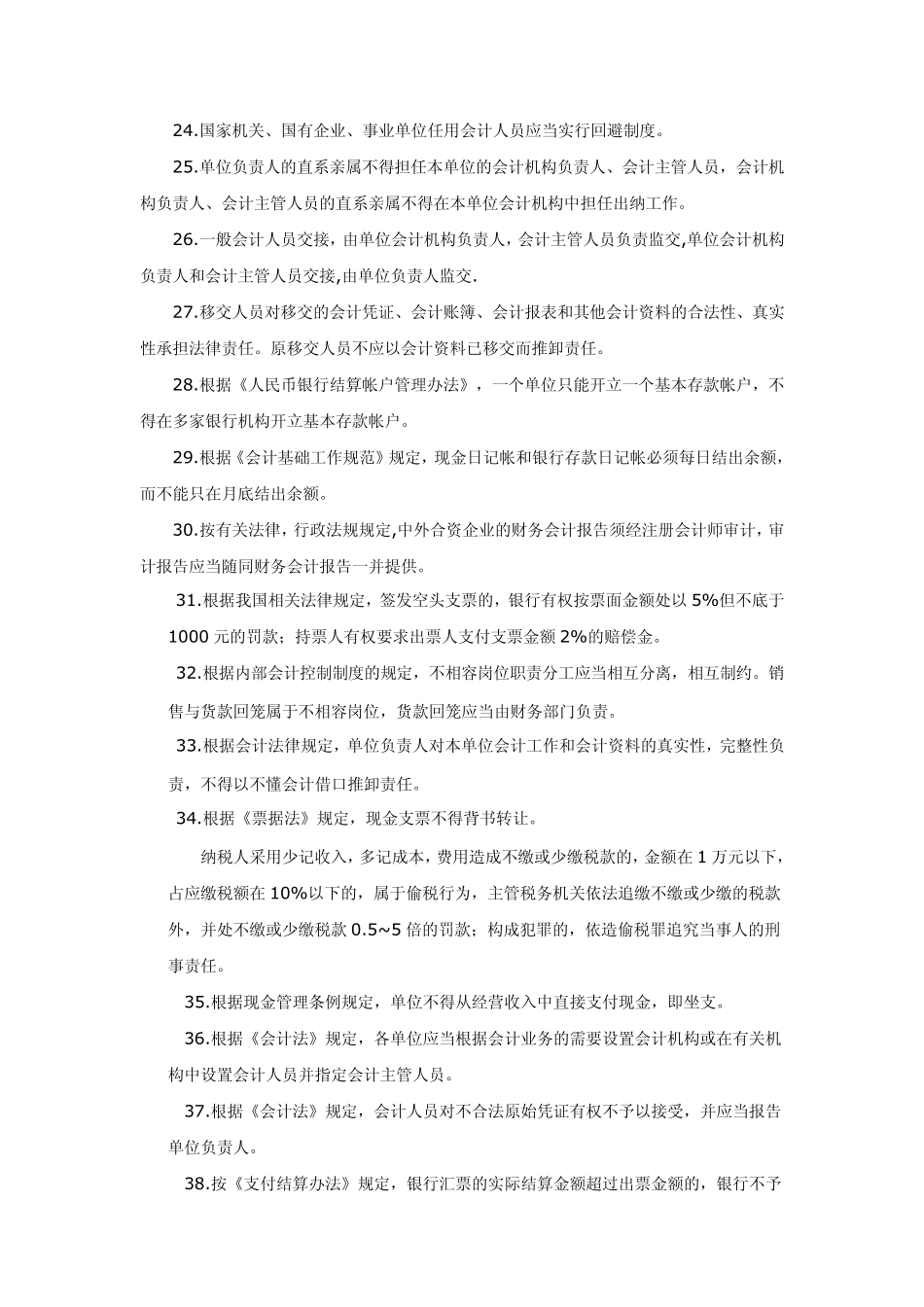 《财经法规与会计职业道德》必背重点_第3页