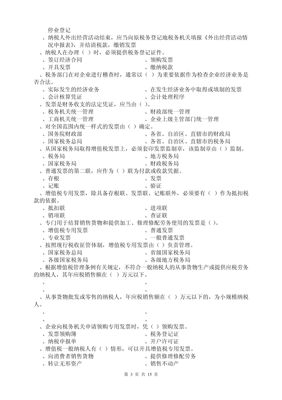 《财经法规与会计职业道德》第三章练习题_第3页