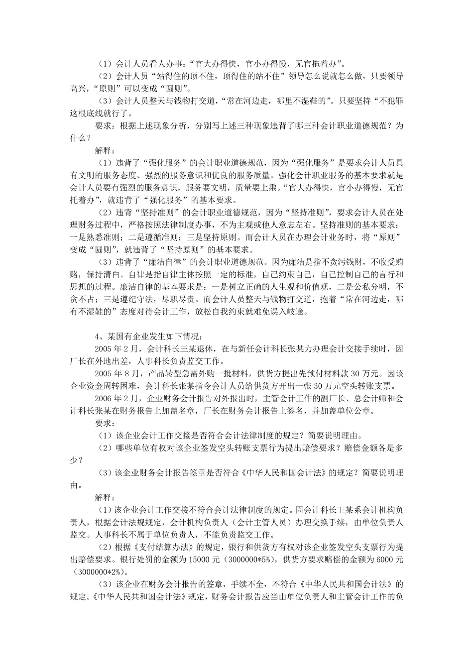 《财经法规与会计职业道德》案例分析题_第2页