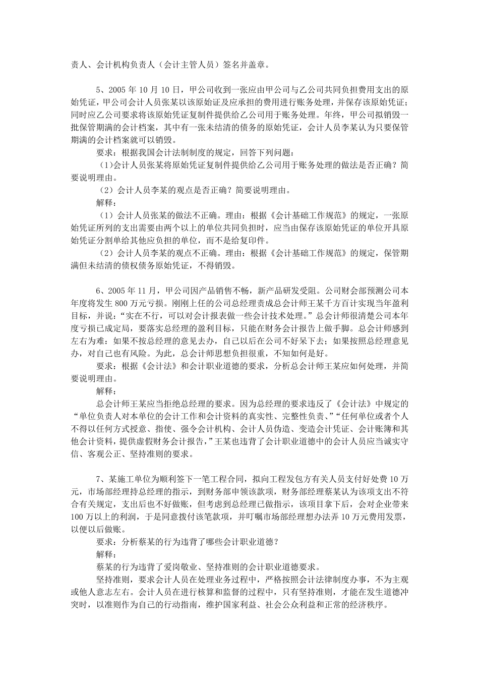 《财经法规与会计职业道德》案例分析题_第3页