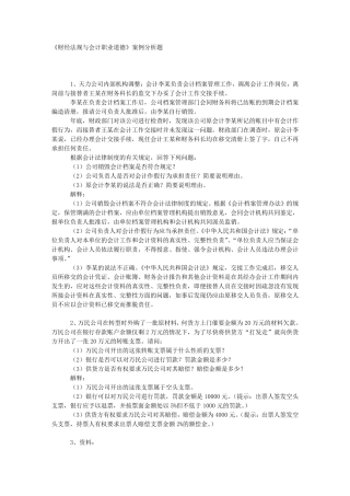 《财经法规与会计职业道德》案例分析题