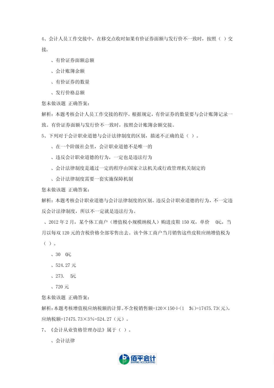 《财经法规与会计职业道德》试卷及答案(全8套之一)_第2页