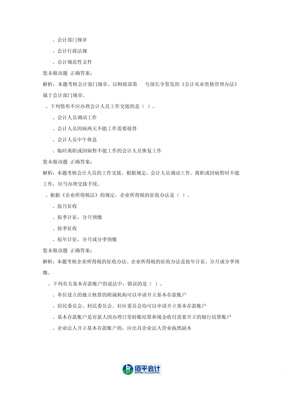 《财经法规与会计职业道德》试卷及答案(全8套之一)_第3页